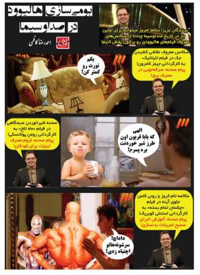 طرح/ بومیسازی هالیوود در صدا و سیمای ما: از طرح/ بومیسازی هالیوود در صدا و سیمای ما: از