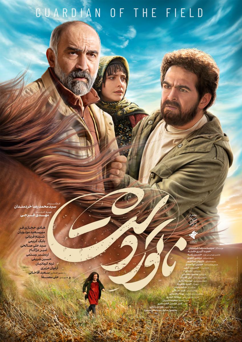 کافه‌سینما | پوستر "ناتوردشت" در استانه‌ی اکران فیلم منتشر ...